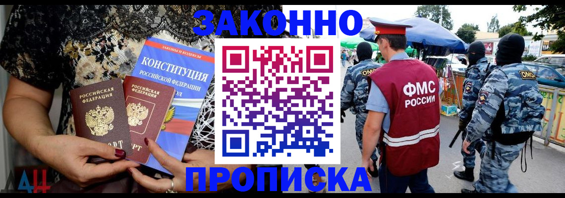 временная регистрация для школы в Бородино