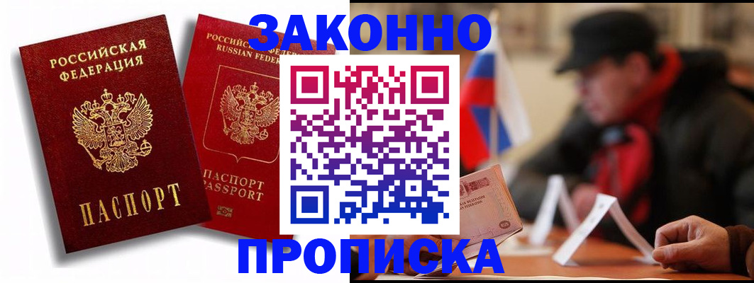 временная регистрация надежно в Бородино