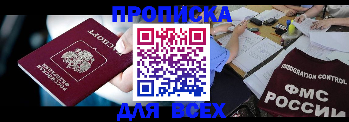 временная регистрация собственник в Бородино