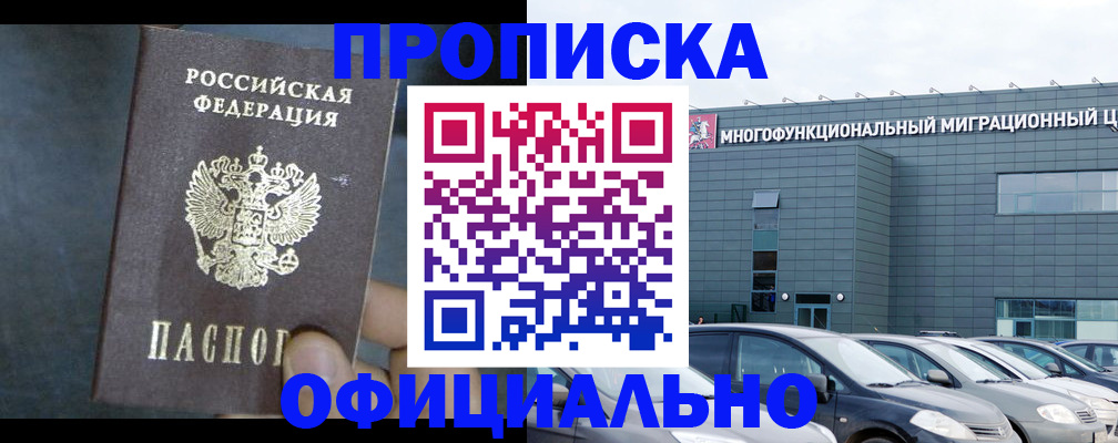 прописка 2025 в Бородино