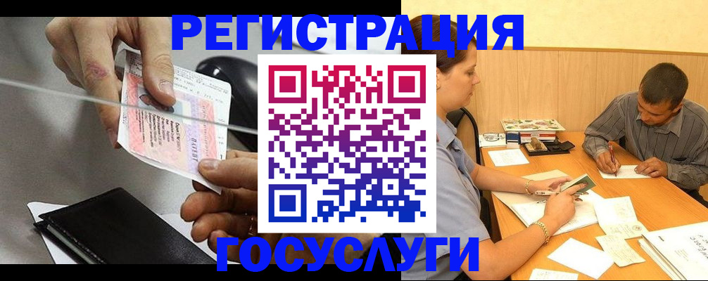 прописка для школы в Бородино