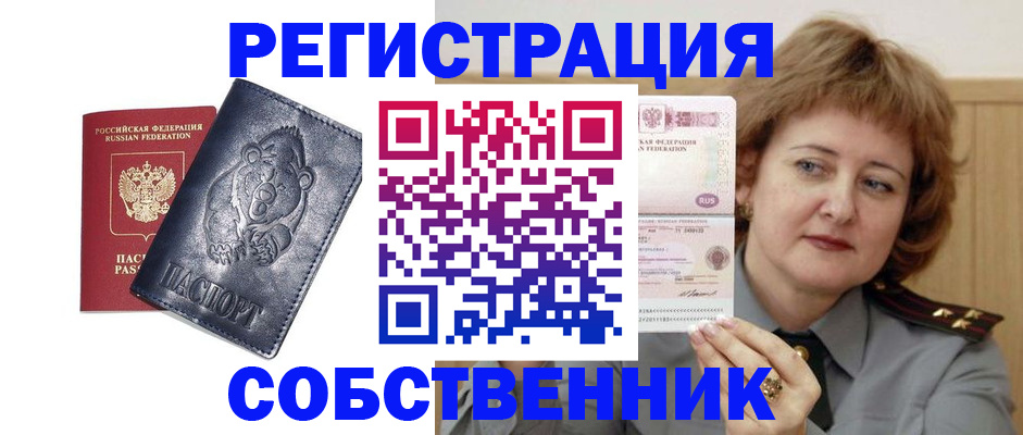 временная регистрация недорого в Бородино