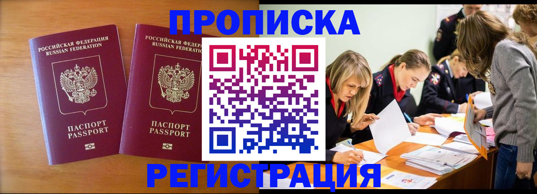 временная регистрация поиск в Бородино