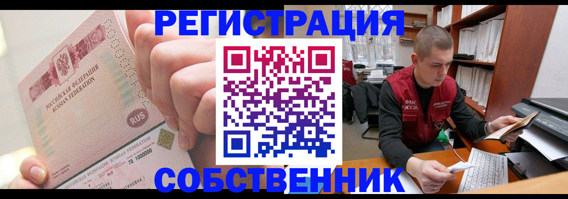 прописка ребенка в Бородино