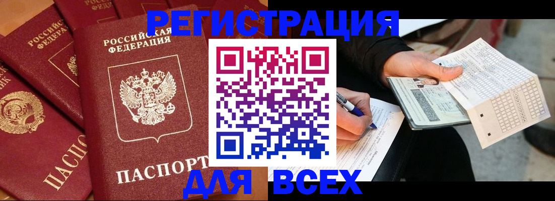 прописка для школы в Бородино
